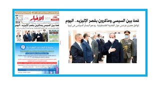 Visite d'Etat du président égyptien:
