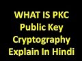 पब्लिक की क्रिप्टोग्राफी (PKC) की पूरी जानकारी हिंदी में | O Level Exam के लिए आसान व्याख्या 🔐