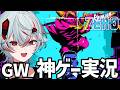 【Katana ZERO】GW企画！時間を操り斬る神ゲー実況 #1