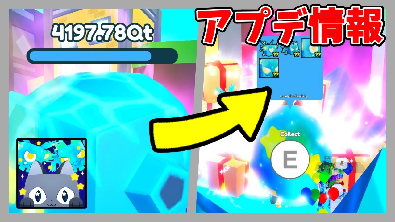 ペットシュミレーターのアップデート情報🪐コメットアップデート