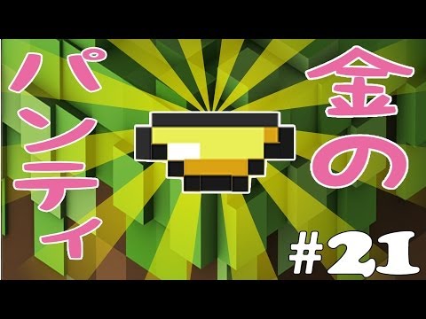 ps3版マインクラフト 金のパンツ べるくら実況21 Youtube