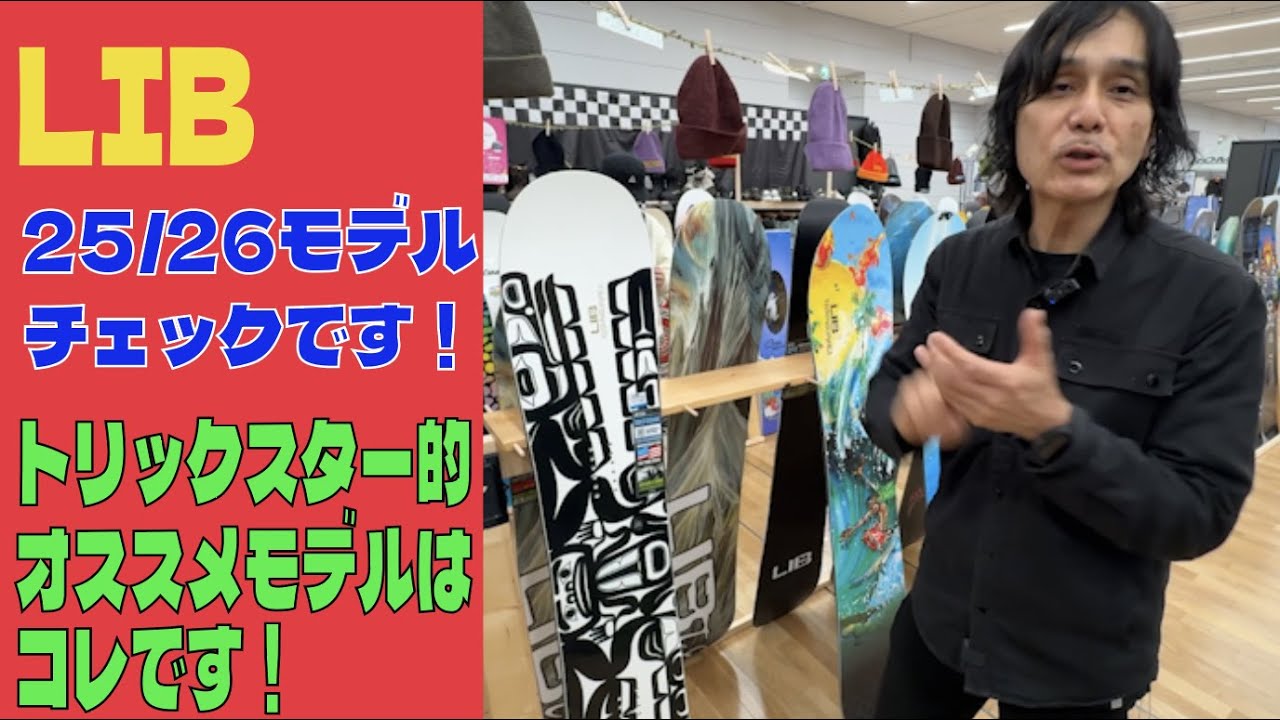 LIB展示会チェックです！