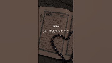 سورة البقرة الآيات 120 - 123 #المصحف #اكسبلور #قران
