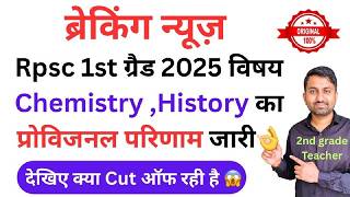 Rpsc first grade 2025 History, Chemistry Result out | First grade History cut off 2025 #1stgrade