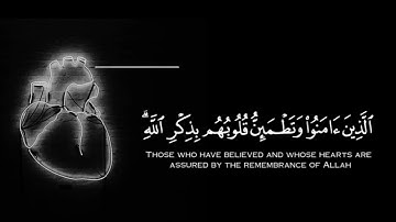 { الذين آمنوا وتطمئن قلوبهم بذكر الله } سورة الرعد | القارئ عبدالرحمن مسعد | كرومات شاشه سوداء ❣️
