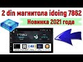 2 din магнитола idoing 7862 Новинка 2021 года на процессоре UIS7862 Встроенный 4G Sim Card модем