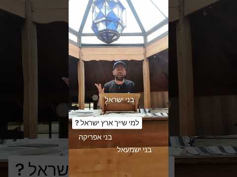 ארץ ישראל של מי ישראל כנען אלכסנדר מוקדון שופט 