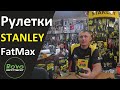 STANLEY Рулетки вимірювальні Fat Max Pro довжиною 5 м, шириною 32 мм