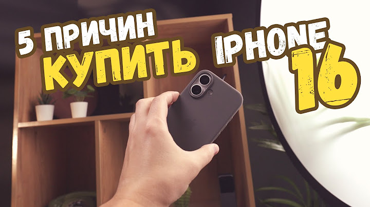 Обзор iPhone 16! 5 причин купить Айфон 16!