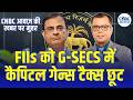 Editor's Take: FIIs को बड़ी राहत! G-Secs पर नहीं लगेगा Capital Gains Tax? | RBI MPC | Anuj Singhal