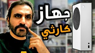 الجهاز اللي ورط ودمر الجيل | Xbox Series S