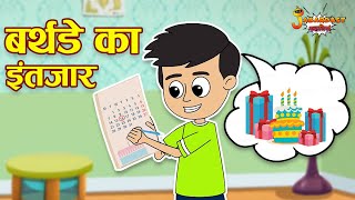 अमीर Vs गरीब का बर्थडे | Rich Vs Poor 's Birthday | Jabardast Hindi Kahaniya | Moral Story | कथा