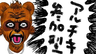 たぬきの【 #ultimatechickenhorse #アルチキ 】参加型！　♫ #ギャンたま