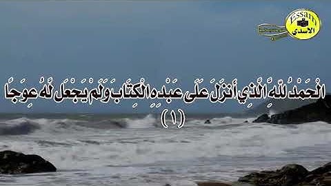 سورة الكهف كاملة... جمعة مباركة