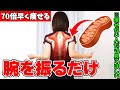 【衝撃】なぜか痩せない人はこれやって! 腕を振って70倍早く痩せる！脂肪を食べるミトコンドリアを活性化させる上半身の徹底燃焼トレーニング🔥 二の腕痩せ | お腹痩せ | 背中痩せ