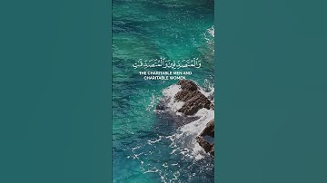 إن المسلمين والمسلمات والمؤمنين والمؤمنات #سورة الأحزاب #بصوت القارئ إجزون إبراهيمي #راحة_نفسية