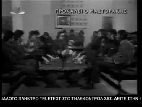 24/11/1973 Απόσπασμα από την "συνέντευξη", που πήρε ο Νίκος Μαστοράκης, από κρατούμενους, στο ΚΕΒΟΠ.