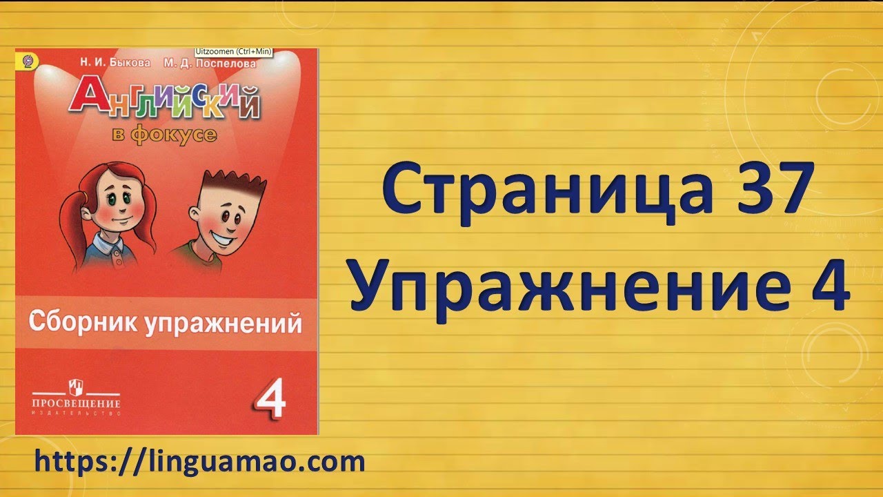Spotlight 4 Класс Сборник Упражнений Страница 37 Номер 4 ГДЗ.
