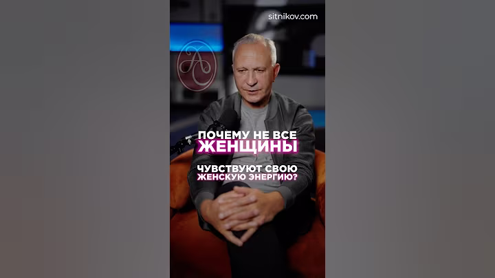 Почему женская энергия блокируется? #женственность #женскаяэнергия