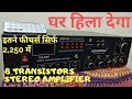 Best Amplifier for home | 8 Transistors Amplifier | Universal Stereo Amplifier 400 watts | Hindi