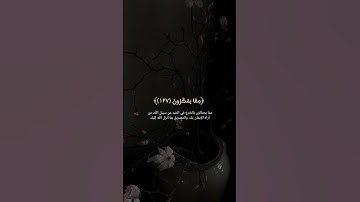 الشيخ سعود الشريم(واصبر وما صبرك الا بالله) سورة: النحل