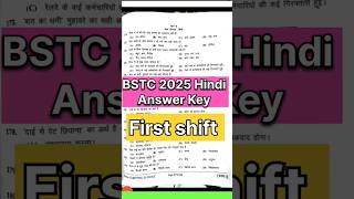 BSTC 2025 हिंदी ANSWER KEY |BSTCANSWER KEY 2025 | BSTC PAPERSOLUTION 2025 |BSTC पेपर हल 2025 #bstc 1