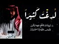 لدغت كثيرا اداء وإلقاء عمر العيسى كلمات الشيخ سعود الشريم 2025 