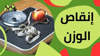 جراحة السمنة هل هي الحل الأمثل لإنقاص الوزن؟ مع أ.د. عبده البنا