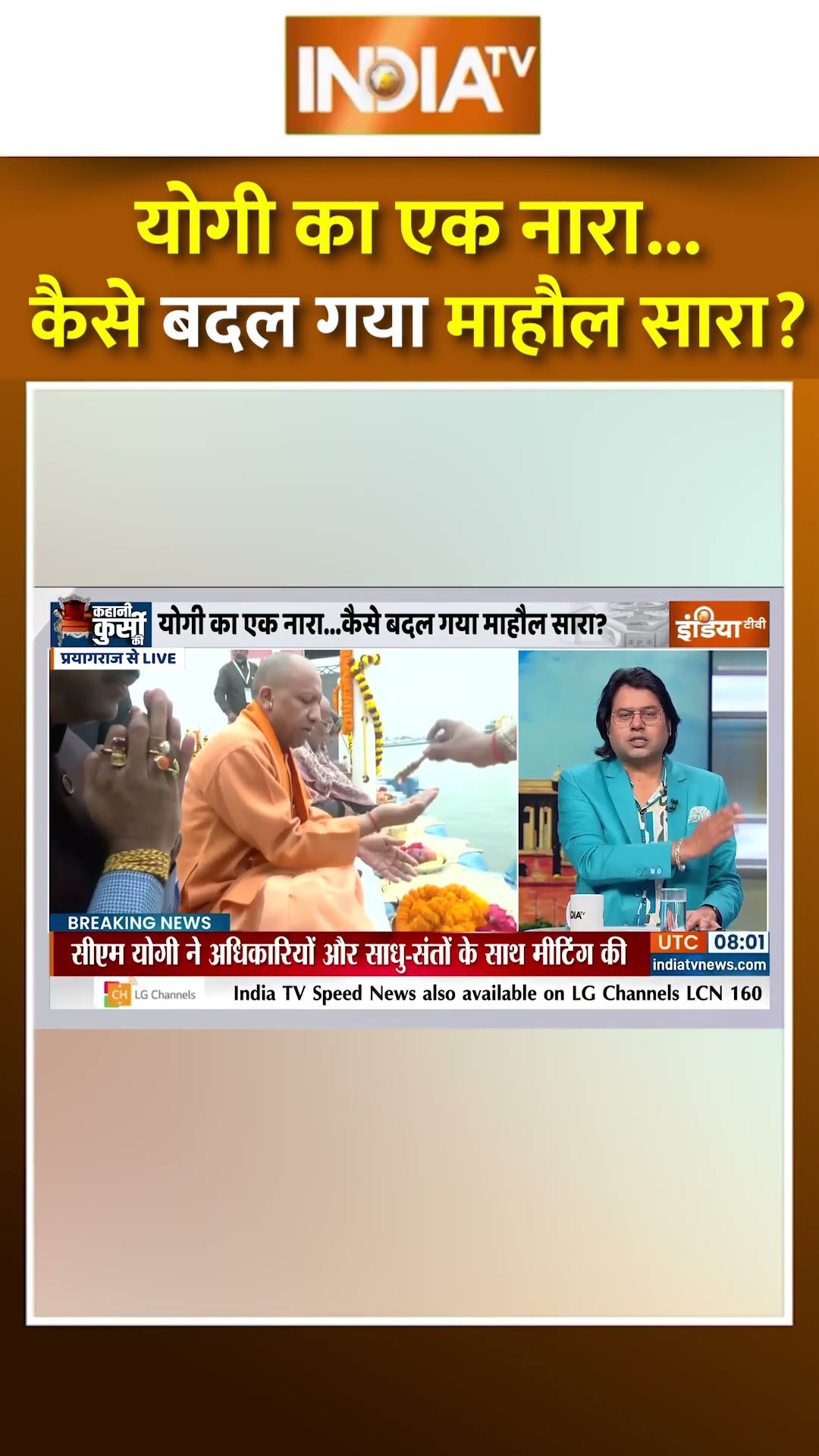 योगी का एक नारा...कैसे बदल गया माहौल सारा? #akhileshyadav #year2024 #samajwadiparty #yogiadityanath