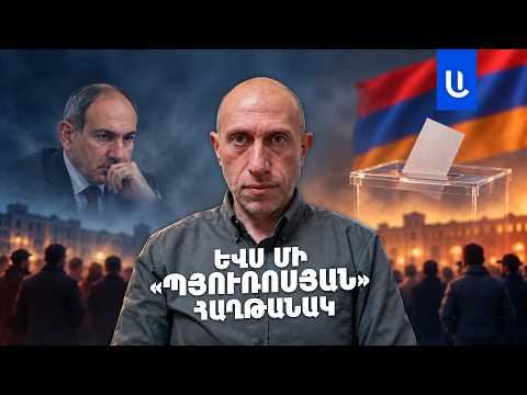 Եվս մի «պյուռոսյան» հաղթանակ․ Փաշինյանի տագնապալի արձագանքը
