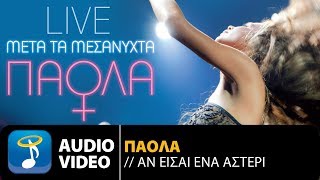 Πάολα - Αν Είσαι Ένα Αστέρι Live | Paola - An Ise Ena Asteri Live ( Video HQ) Resimi