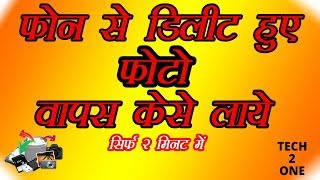 How To Recover Deleted Photos on Android Devise Using DiskDigger HINDI screenshot 5