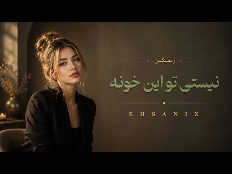 Ehsanix - You're Not in This House Remix (Deep House)