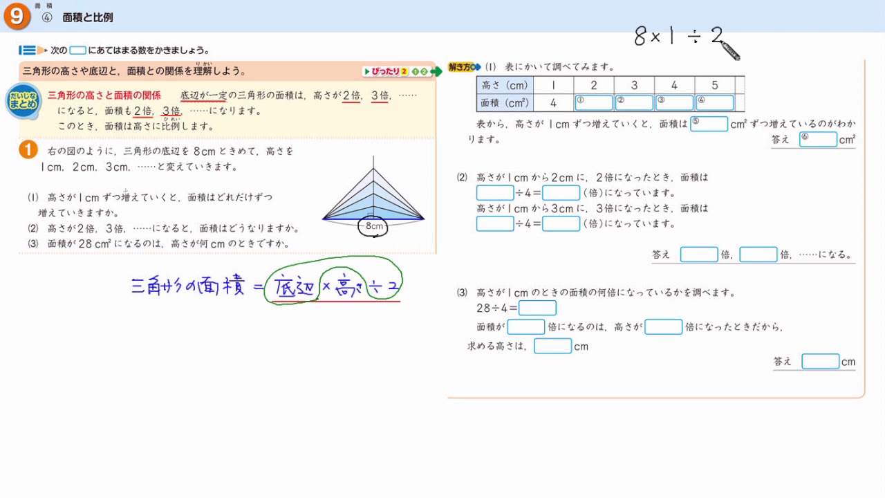 5年 算数 面積と比例 Youtube