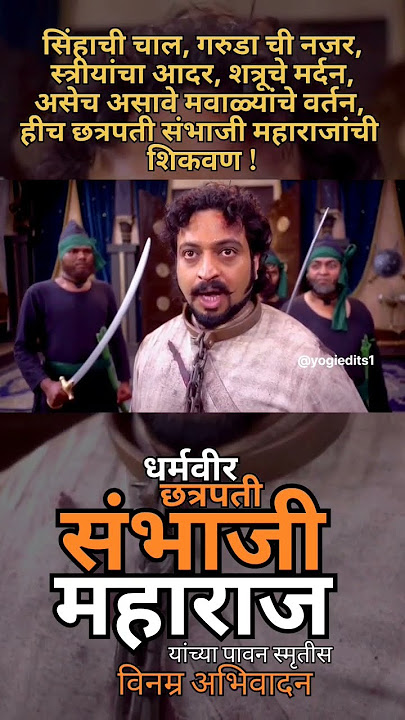chatrapati sambhaji Maharaj status |  sambhaji Maharaj attitude status #swarajyarakshaksambhaji