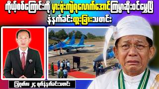 🔥 Myanmar Breaking News | Friendly-Fire Incident Reported in Yegyi | DKBA Sends Protest Letter