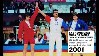 25 Чемпионат мира по самбо 2001 года в Красноярске