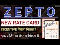 Zepto ! Zepto RATE Card ! Zepto Delivery Boy Earnings ! Zepto Per Order Earnings सच्चाई 🔥 जान लो 💯🤫🤫