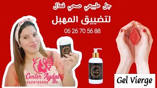 جل طبيعي صحي لتضييق المهبل، معقم و مرطب للمنطقة الحساسة، للطلب واتساب ?0626705688