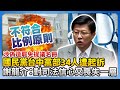 國民黨台中黨部起訴事件
