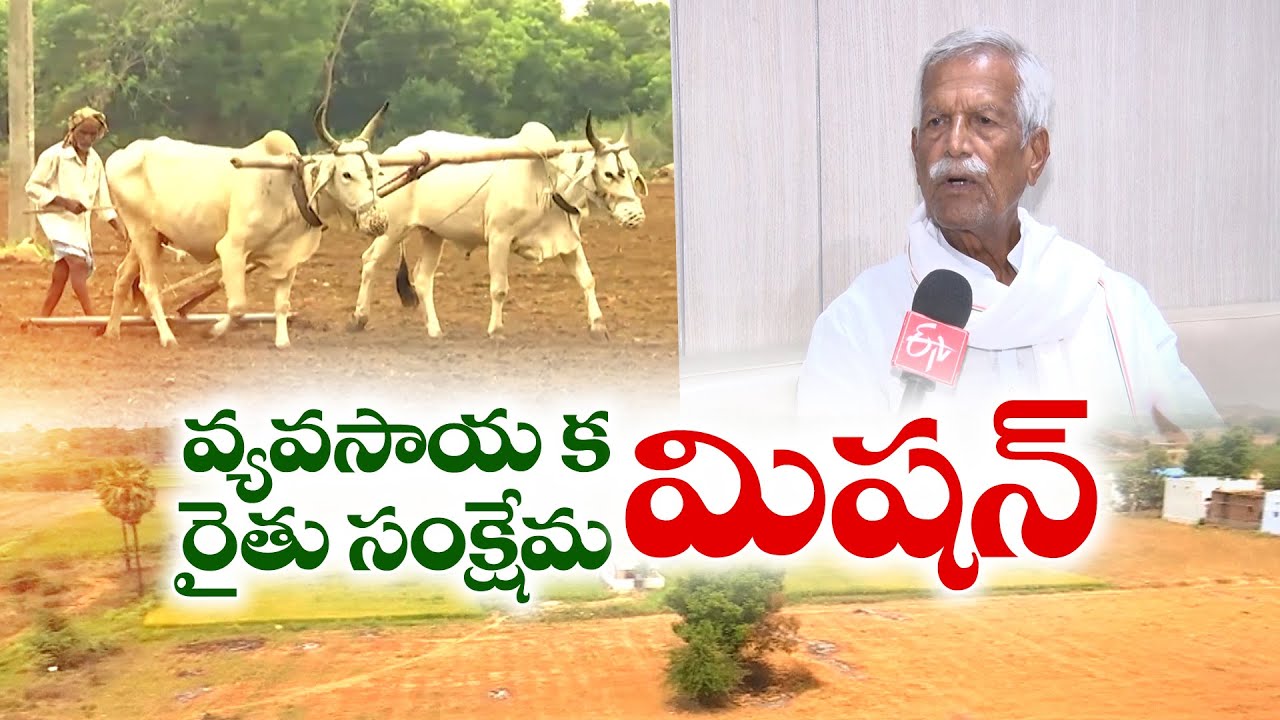 Agri Commission Chairman Kodanda Reddy Interview | Agricultural ...