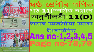 class 6 maths lesson 11 answer Assamese medium. Q no-1,2,3,4,5 ex-11(D) class 6 Assam. k9z1t9 z1e7j3
