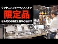 クシタニ横浜で出会った、面白い限定品!精度と触り心地がヤバイ。。。