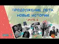 VLOG 7: Празднуем ДР,  снимаем новые репортажи из магазинов и ресторана. Что такое испанская ФЕРИЯ?