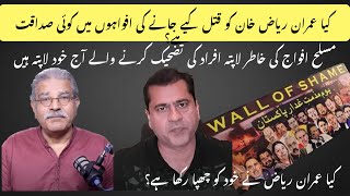 The Disappearance of Imran Riaz Khan & Sami Ibrahim | What Really Happened? | Tahir Imran