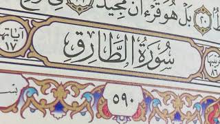 Surah Tariq (86) (The Night Comer) | Salah Bukhatir