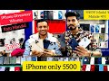 Second hand mobile market in guwahati iphone only 5500