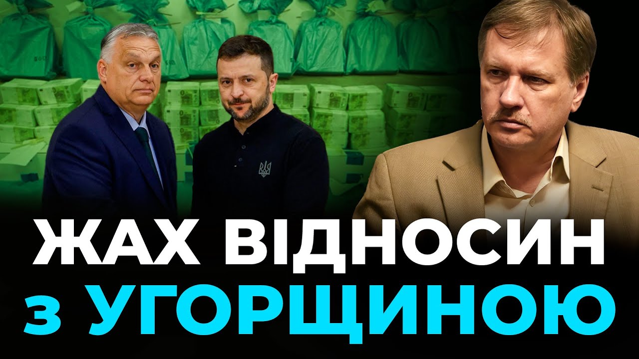 Чорновіл🔥 Зеленський і Орбан ЗЧЕПИЛИСЯ🤡 Що це битва за РЕЙТИНГ❓ чи свідома ЗУПИНКА Євроінтеграції❓