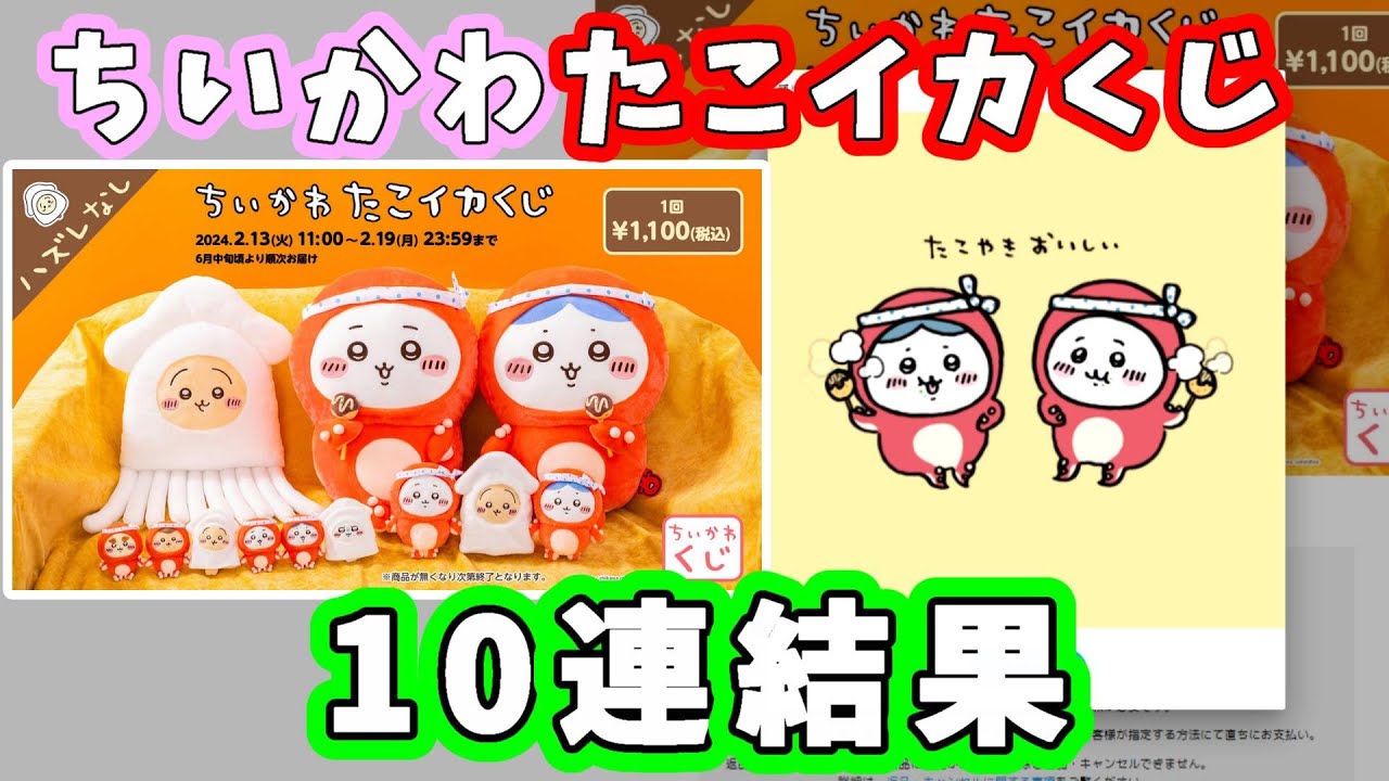 31点セット】ちいかわくじ たこイカくじ まとめ売り 【ちいかわくじ 