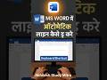 MS Word Shortcut Key | Auto Line Draw Karna Sikhe 1 Minute Me #computer #msword #shortcutkey #shorts